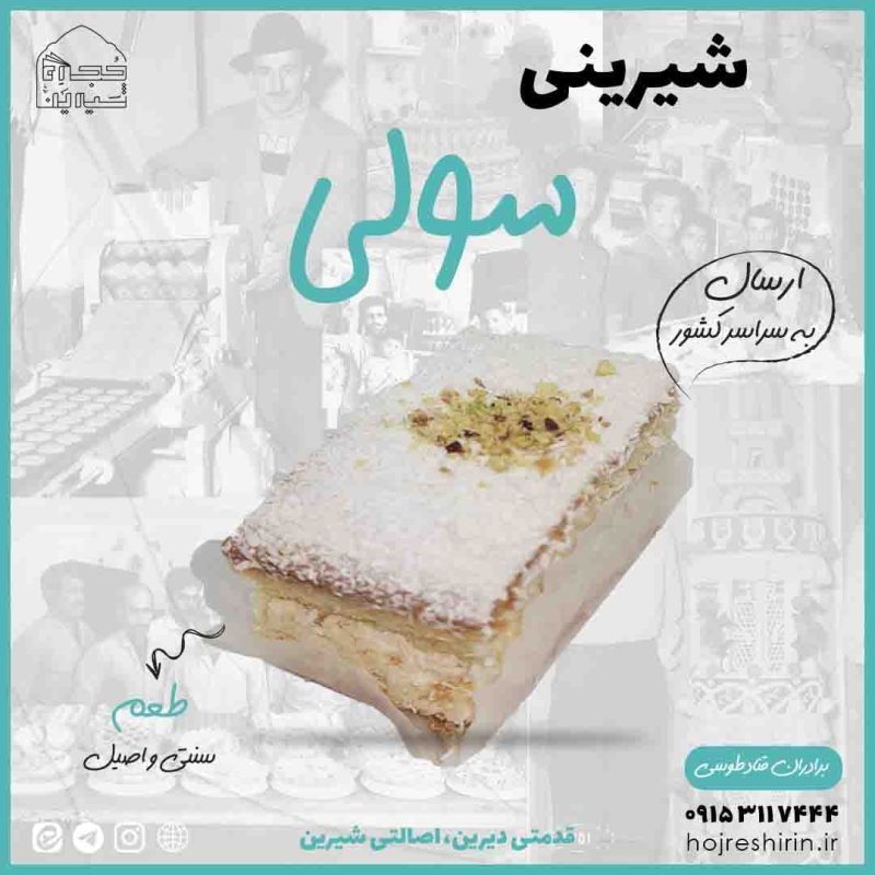 خرید شیرینی سولی موزی