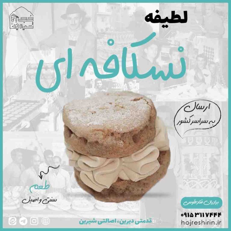 خرید لطیفه نسکافه‌ای