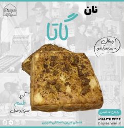 خرید نان گاتا