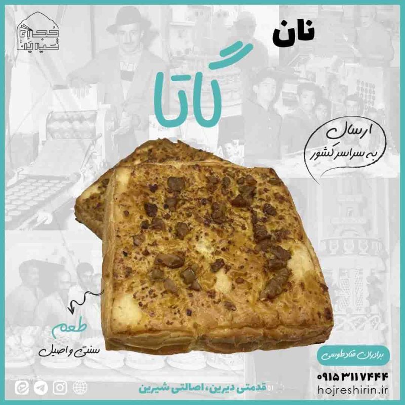 خرید نان گاتا
