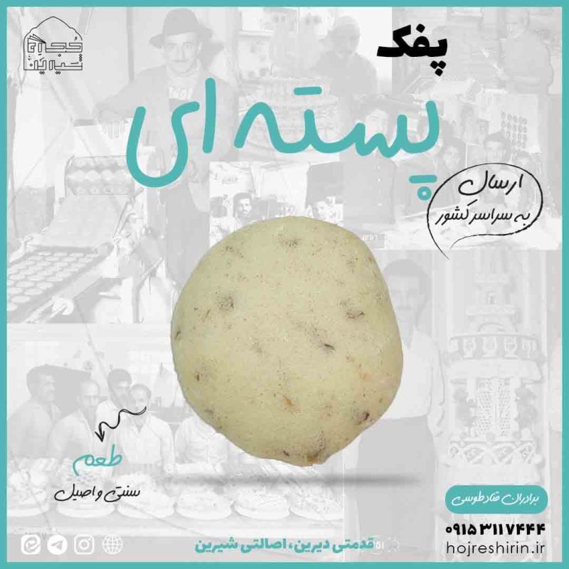 خرید پفک پسته‌ای