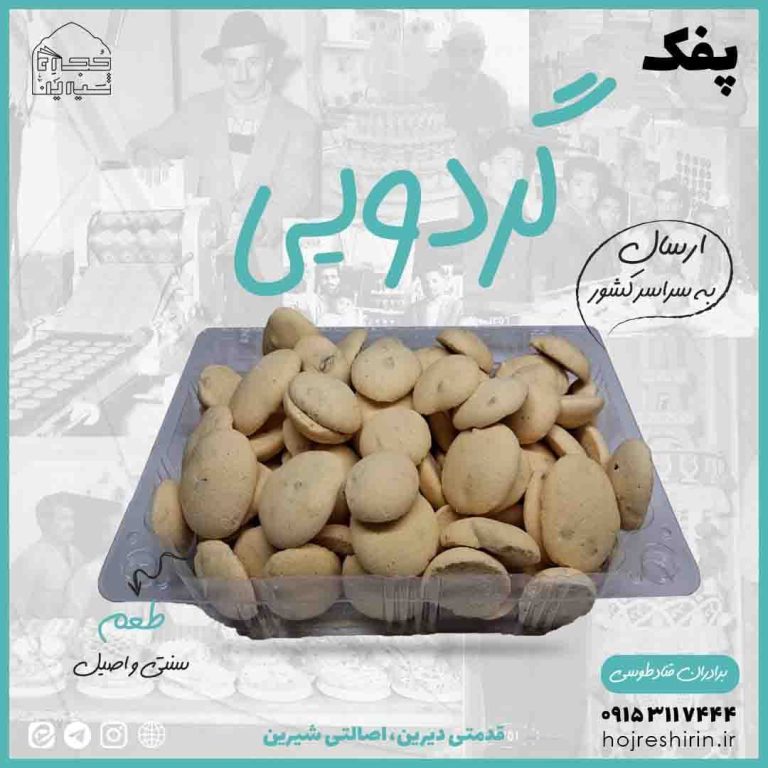 خرید پفک گردویی