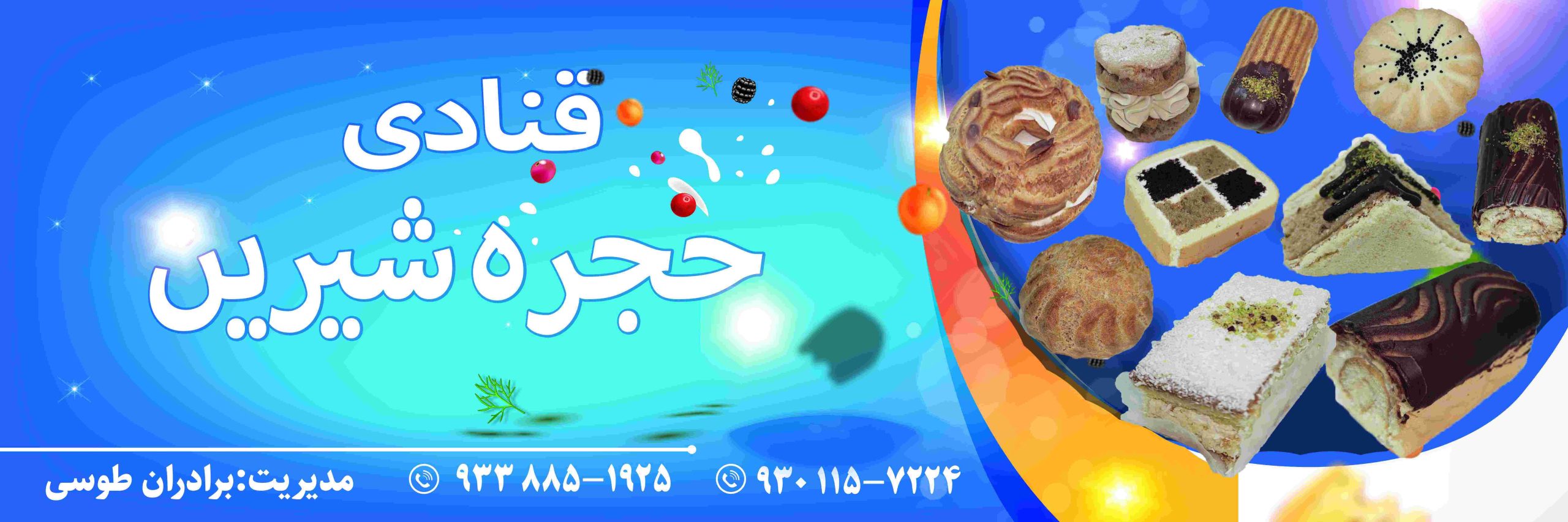 قنادی حجره شیرین مشهد